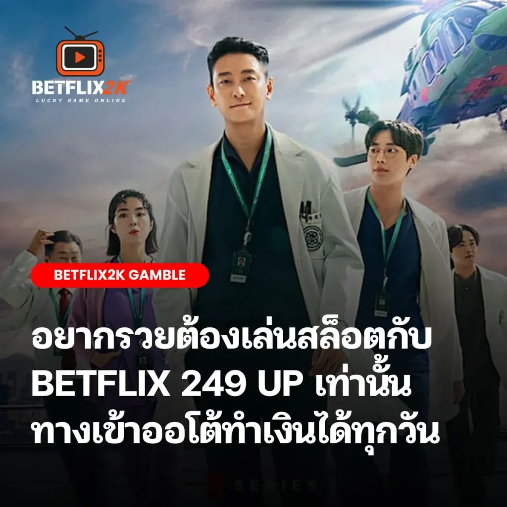 BETFLIX 249 UP