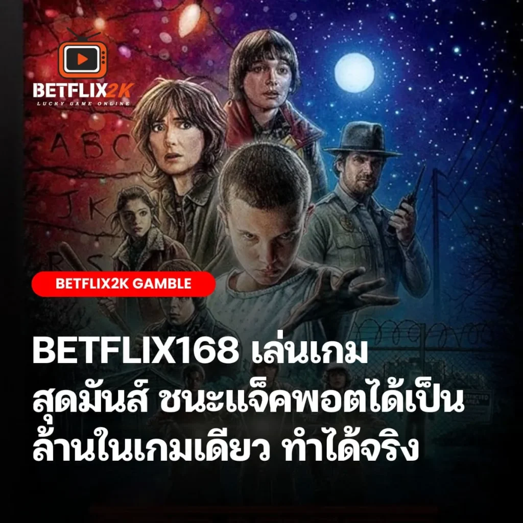 BETFLIX168