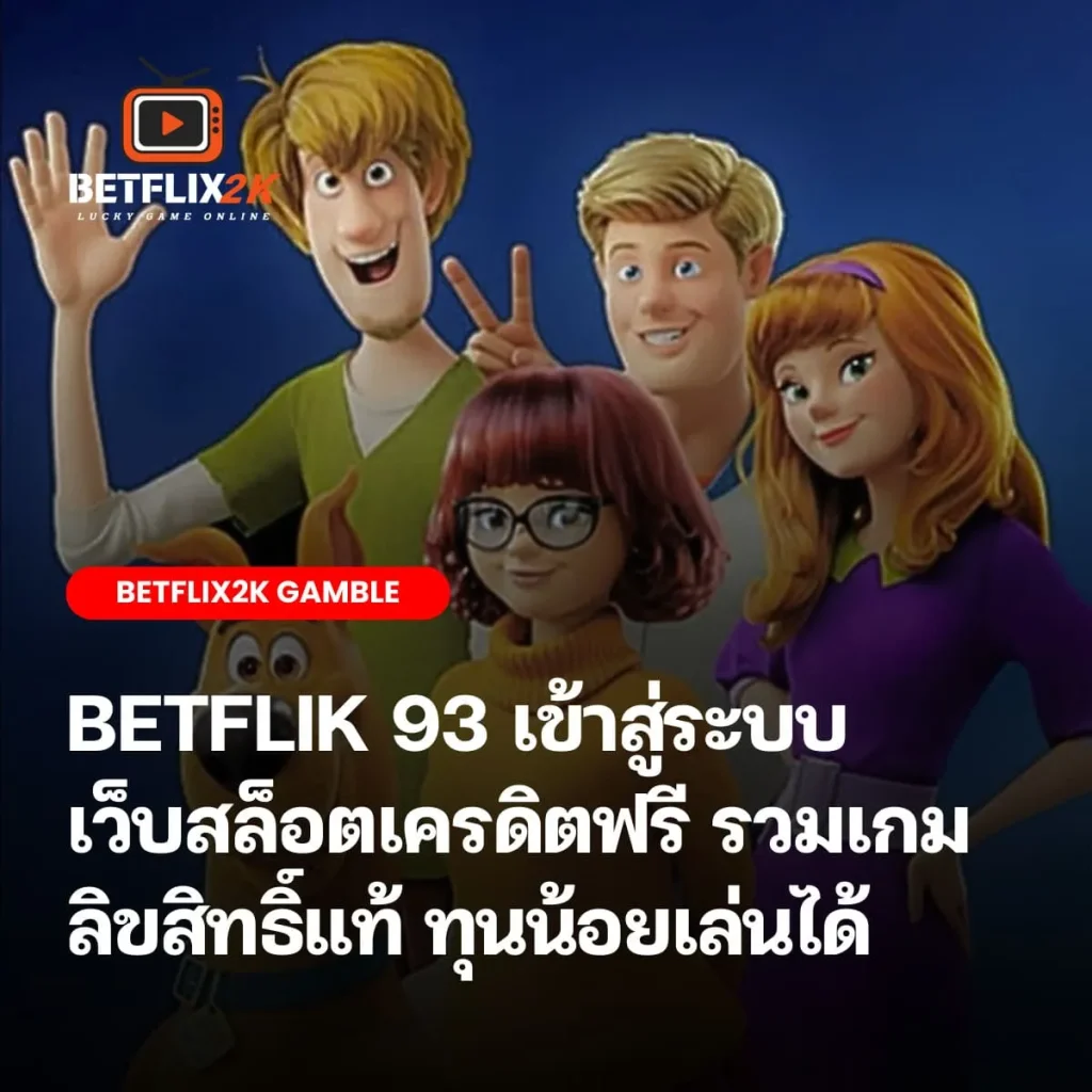 BETFLIK 93 เข้าสู่ระบบ