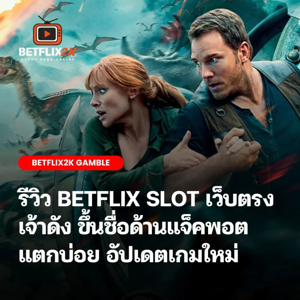 BETFLIX SLOT